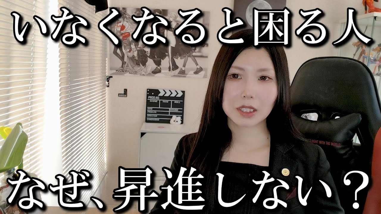 仕事はできるのに評価されない人の正体｜「いなくなると困る人」の罠