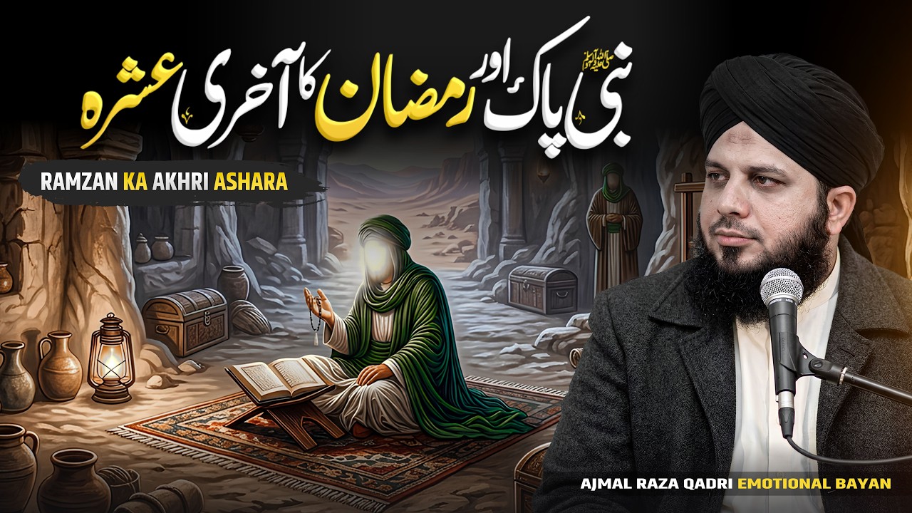 Nabi Pak ﷺ Aakhri Ashre Mein Kya Karte The? | Ramadan Special Bayan
