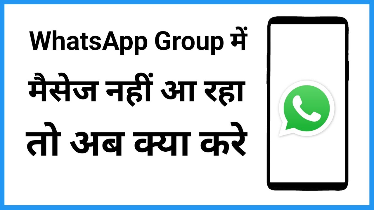 Whatsapp Group Me Message Nahi Aa Raha Hai | Whatsapp Group Message Not Received