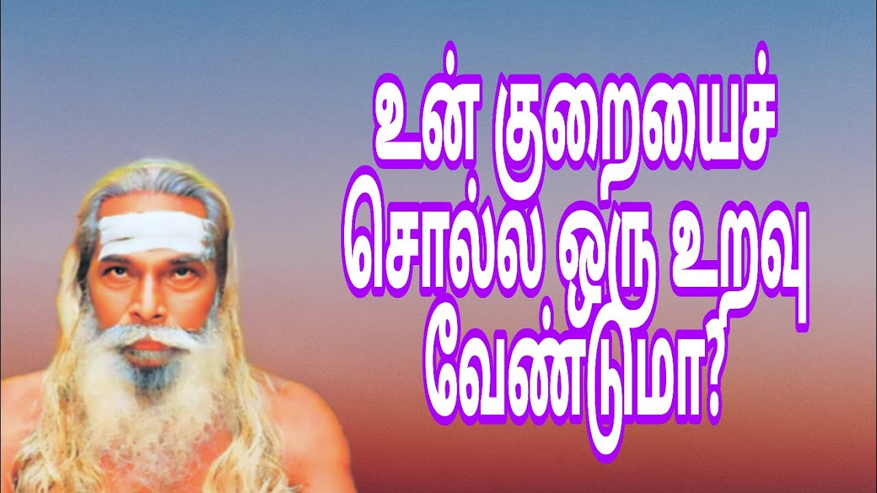 நீ உச்ச நிலை பேரின்பம் அடைய ஒரு உறவு வேண்டுமா?