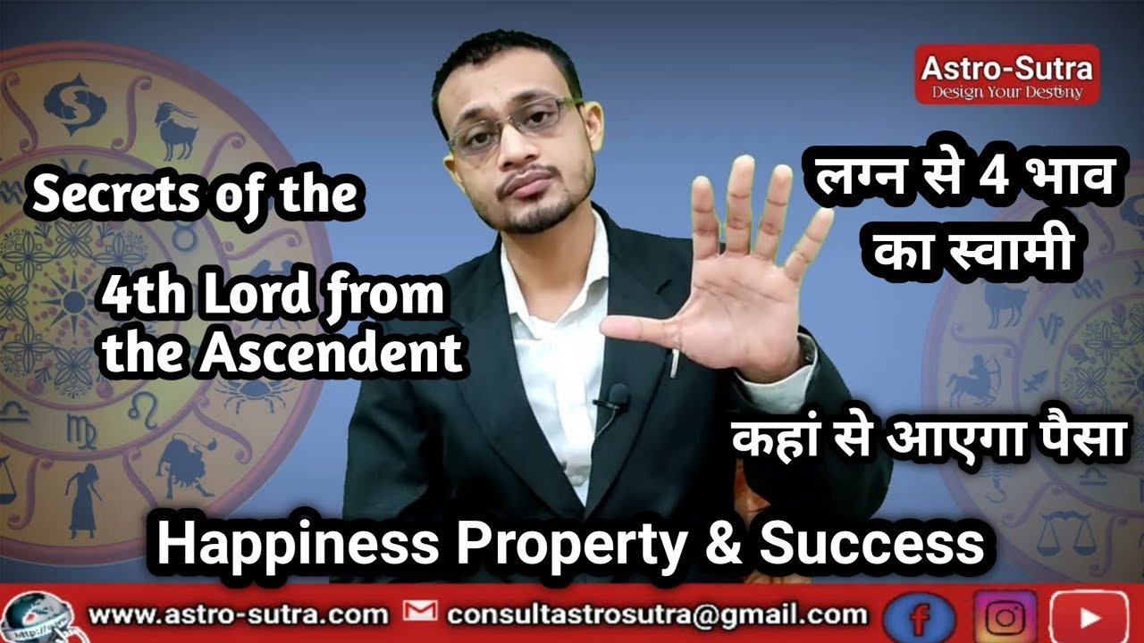 4th Lord from the Ascendent लग्न से 4 भाव का स्वामी आपकी प्रॉपर्टी मकान वाहन
