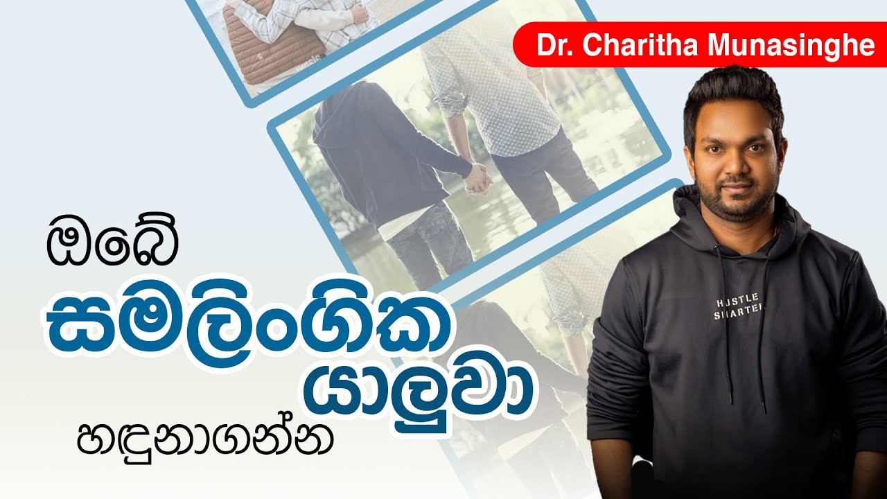 සමලිංගිකත්වය