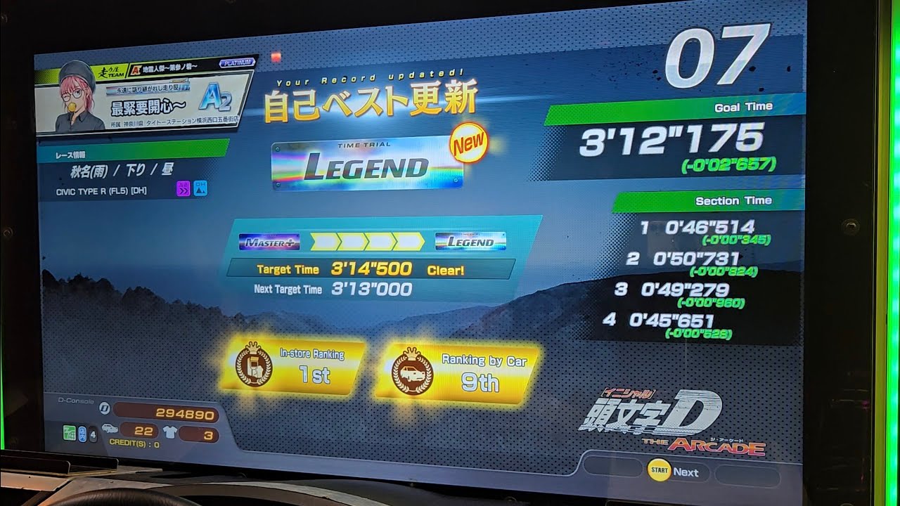 頭文字D THE ARCADE season 5 秋名(雨) 下り (FL5 DH)  3'12"175 第十四Legend達成