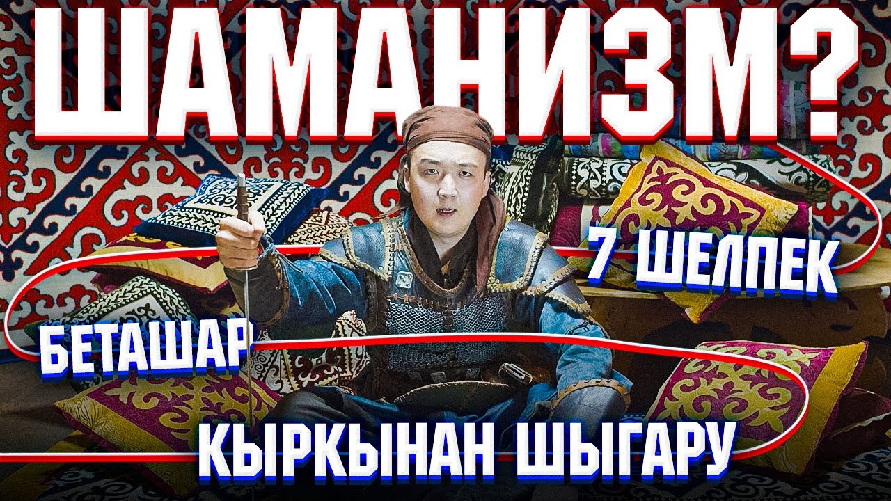 Тенгрианство - религия или мировоззрение? | ЮТУБСТАН