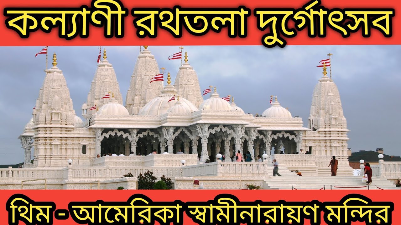 শ্রী ভূমির থেকে ও বেশি চমক এবার কল্যাণী রথতলায়। @sujitkarmakar714
