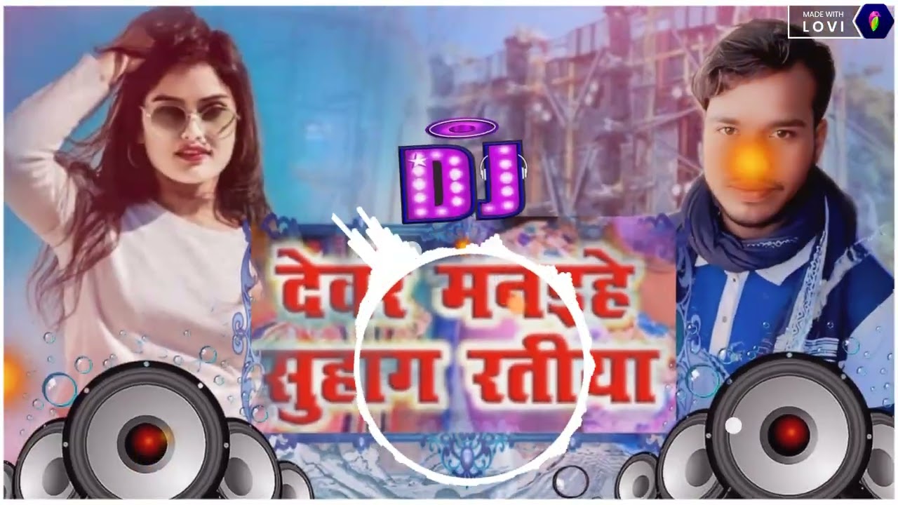 Aaja devriya manaya suhag ratiya avdhesh Premi ka gana DJ remix mein 💞💯🔥