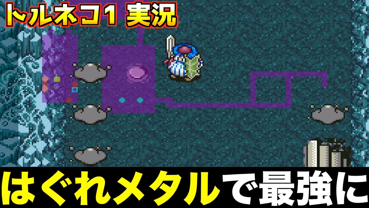 もっと不思議99階が見えてきました【トルネコの大冒険 実況013】