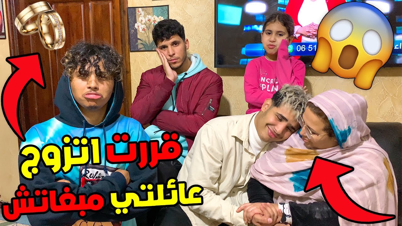 ‎قررت نتزوج وهذا أخير فيديو مع خويا فالقناة عائلتي مبغاتش 💔😨