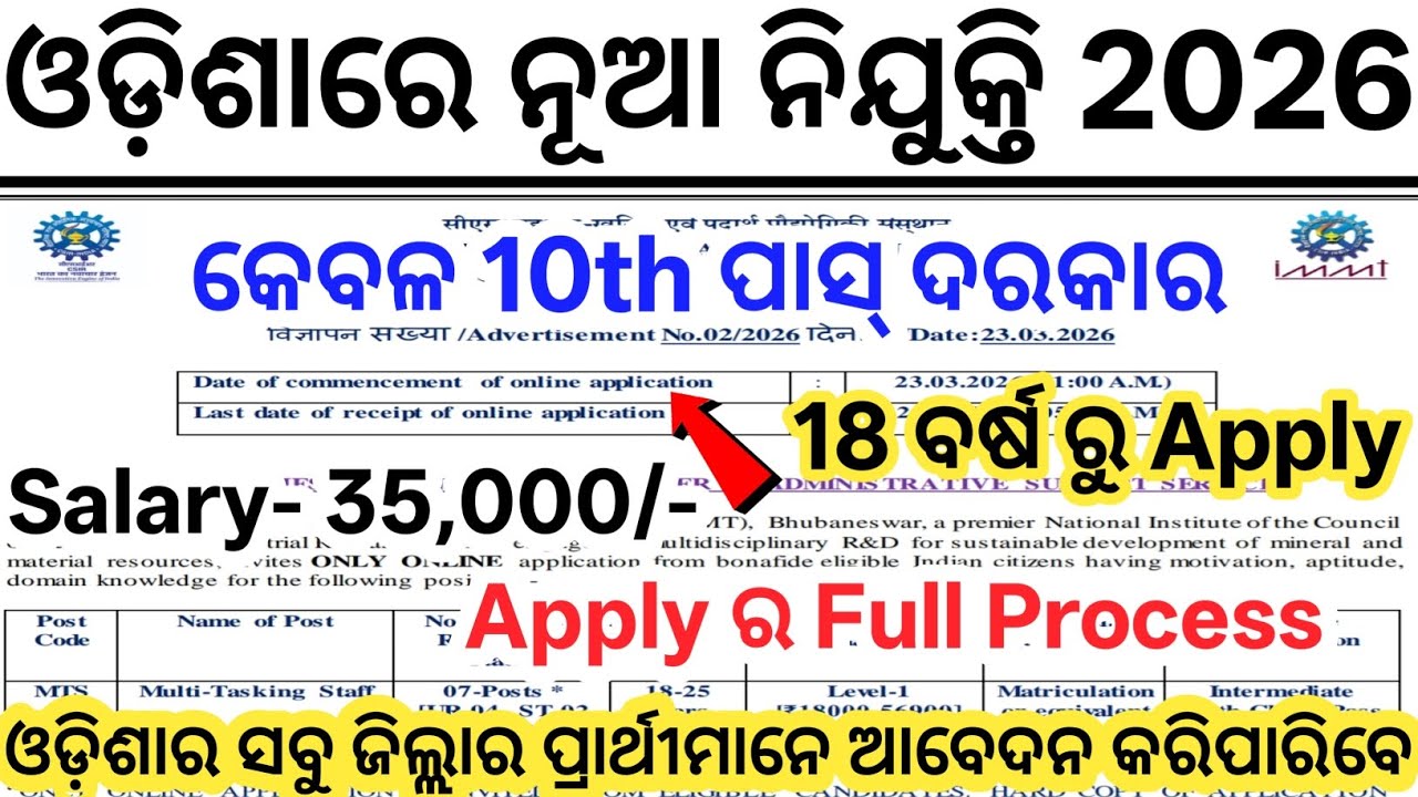 Odisha New 10th Pass Govt Jobs// Today Odisha New Govt Jobs 2026// Latest Odisha Govt Job Vacancy