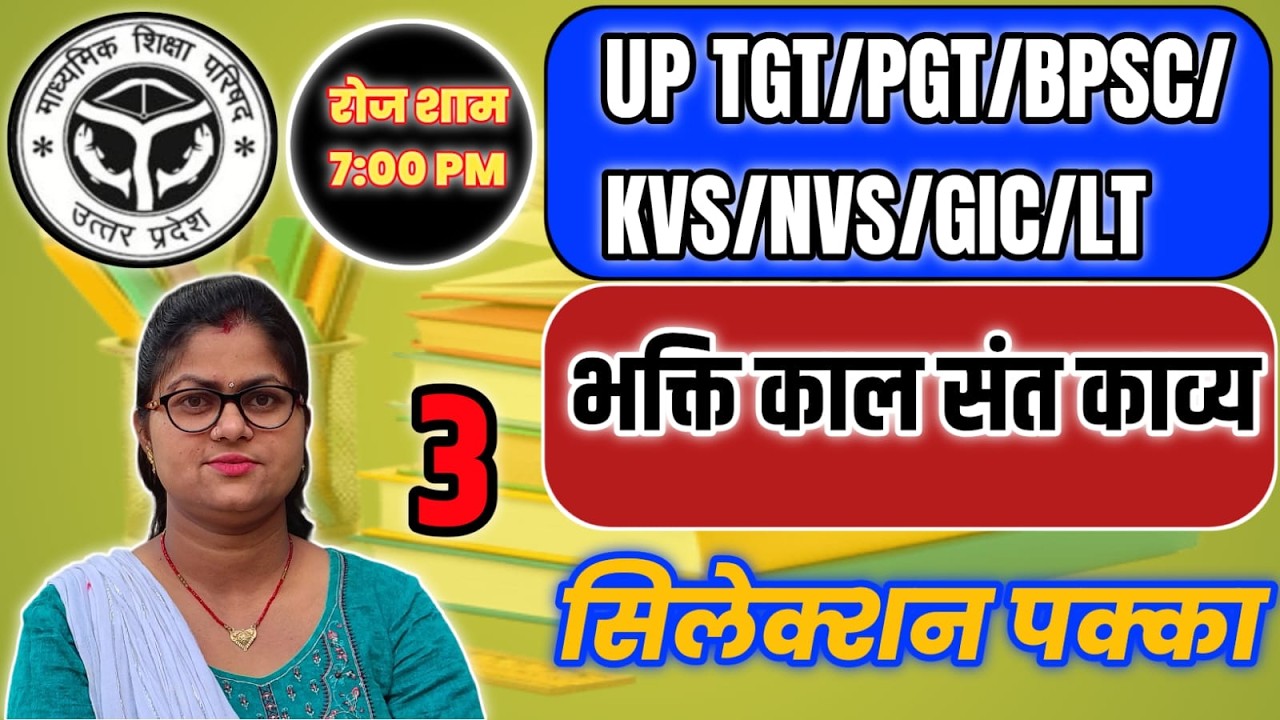 UP TGT PGT Hindi | भक्ति काल: संत काव्य (Sant Kavya) | Special Live Class-02 | BPSC 4.0 / LT Grade