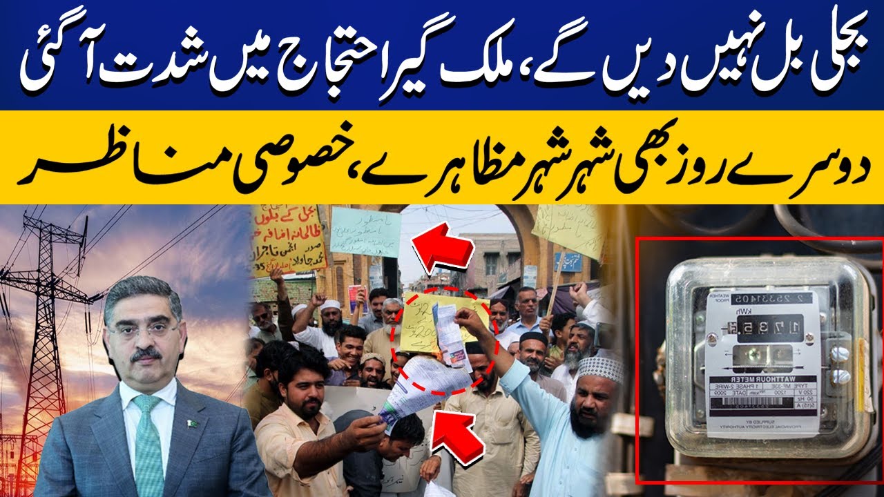 Nationwide Protest against electricity bills | Exclusive Visuals | Capital TV