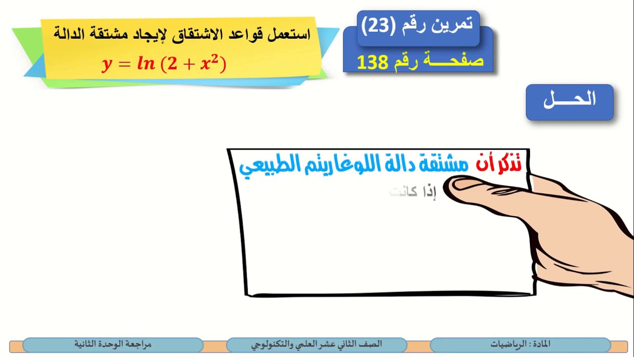 الصف الثاني عشر المسار التكنولوجي الرياضيات مراجعة اختبار نهاية الفصل الدراسي الاول 2