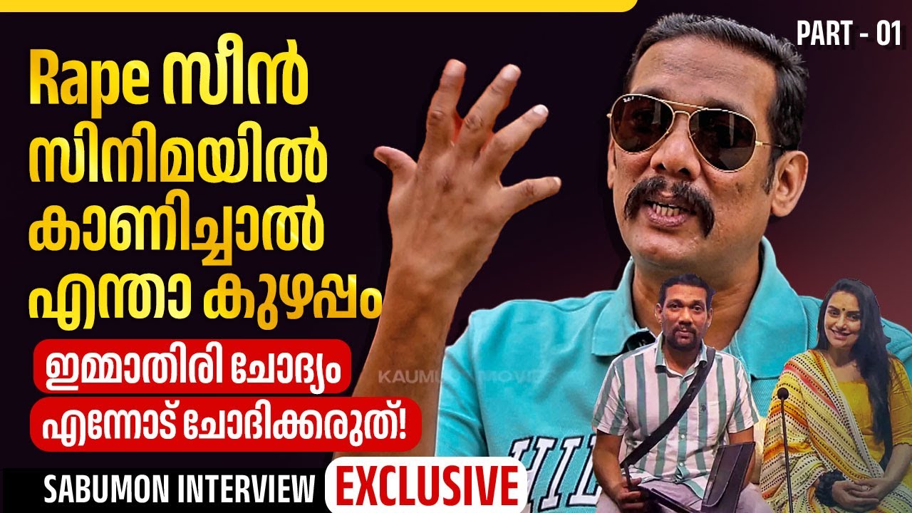 ശ്വേതാ മേനോൻ ഉച്ചിയും കുത്തി വീണു 🤣 | Sabumon Exclusive Interview | Part 01