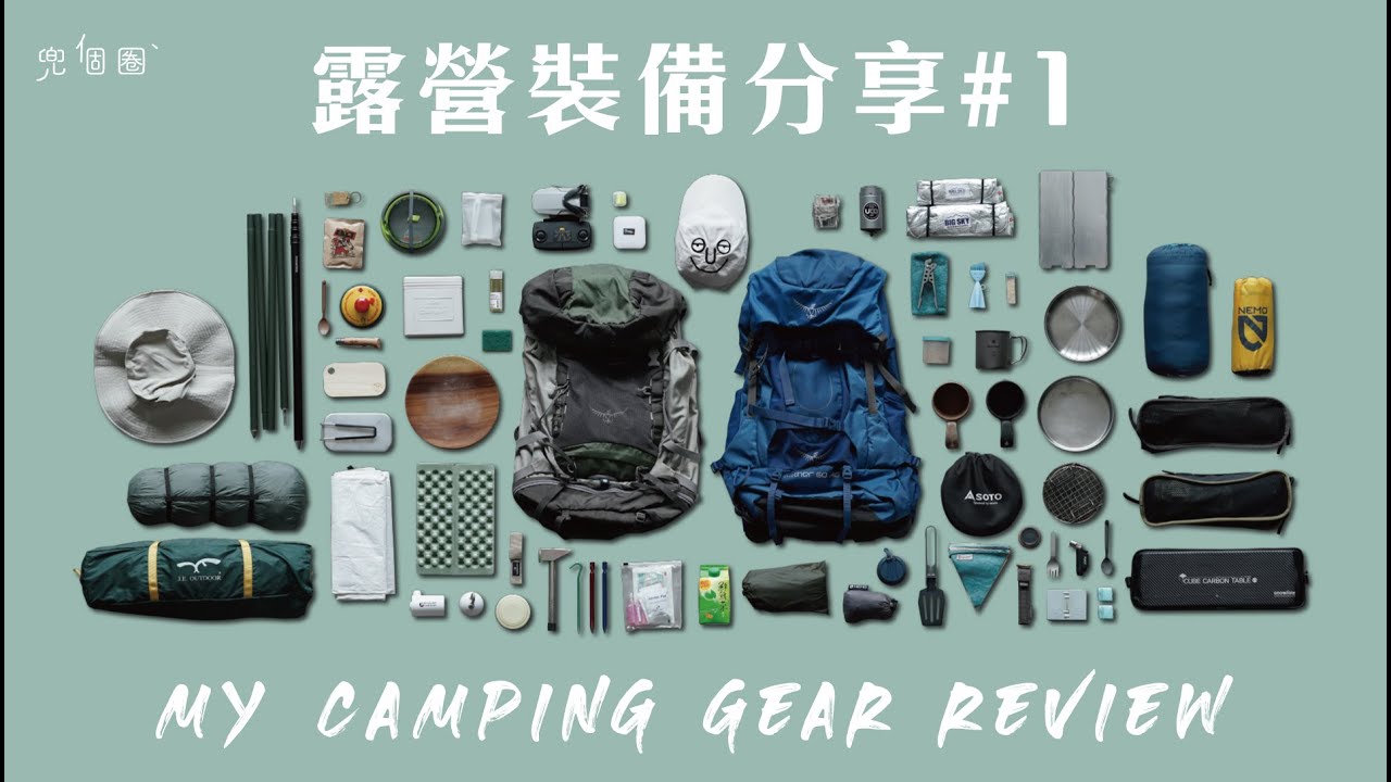 My Camping Gear Review 2020 EP.1