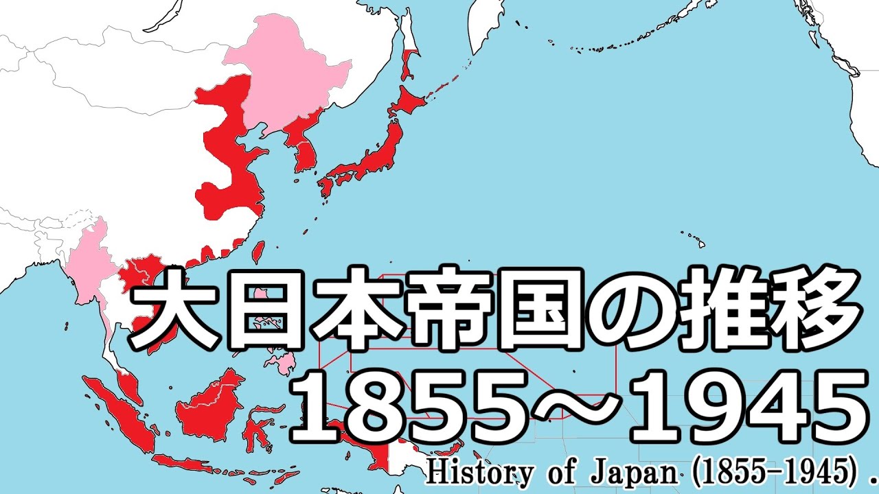 大日本帝国の推移