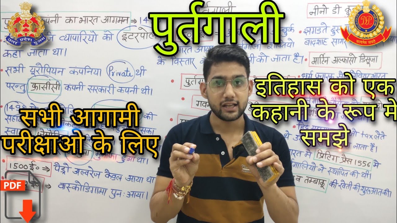 पुर्तगालियों का भारत आगमन | portuguese East India Company | Ancient India | By Vikas Rana |