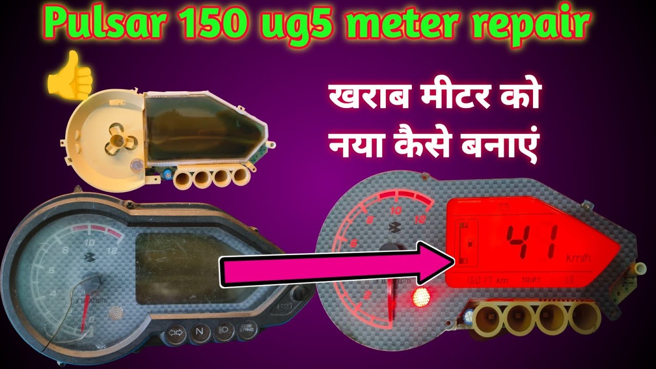 Pulsar 150 ug5 meter repair | Pulsar 150 meter display problem | pulsar 150 display repairing