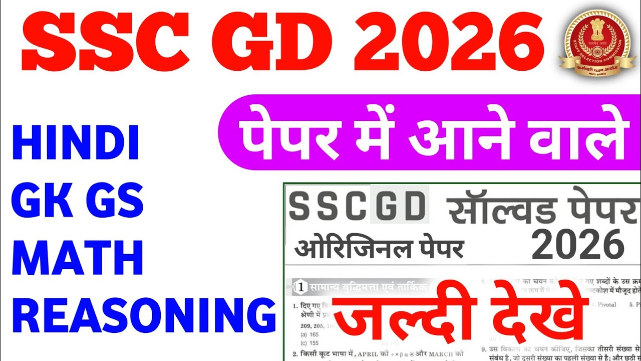 SSC GD Previous Year Question || SSC GD 100 Most Important Questions || SSC GD Practice Set 01#sscgd
