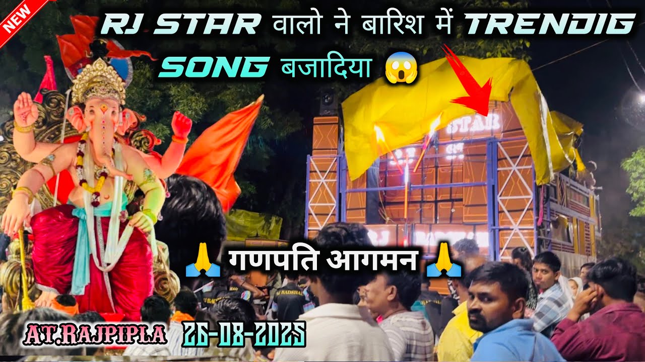 Rj Star वालो ने बारिश🌧️ में Trendig  Song बजादिया ll At Rajpipla (26-08-2025)