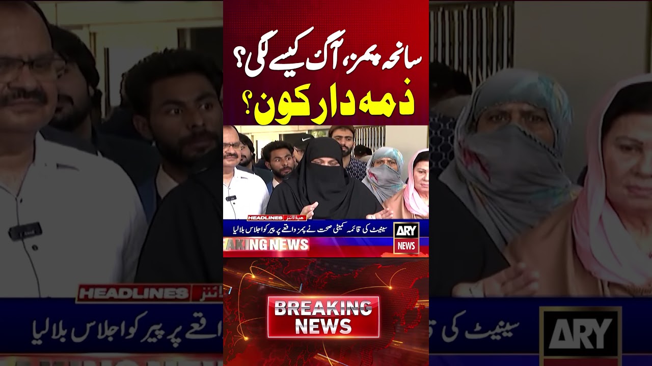 PIMS Fire Tragedy: Who Is Responsible for the Deaths of 14 Newborns? #pimshospital #shorts #pims