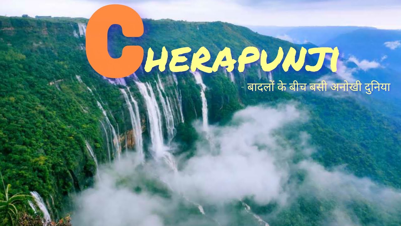 Cherapunji documentary | cherapunji the wettest place on earth | cherapunji travel guide in hindi