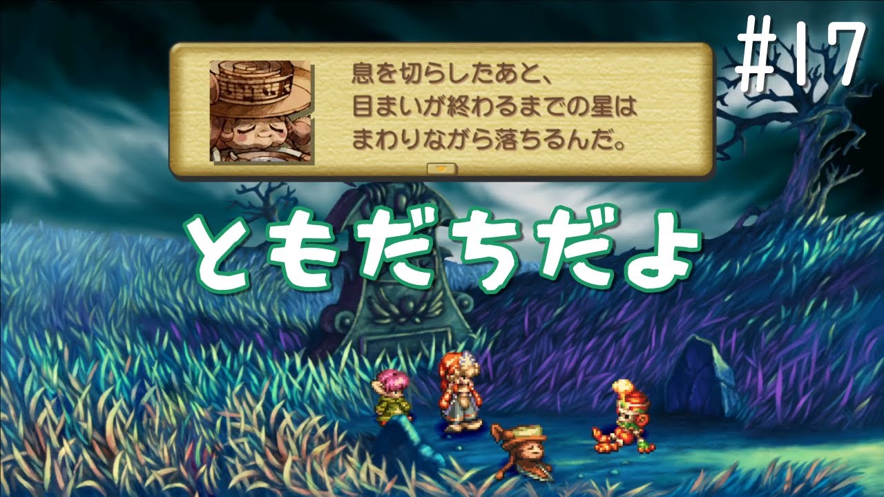 【聖剣伝説 Legend of Mana】#17 ファ・ディールで学ぶ人生哲学