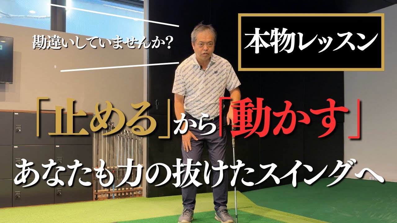 55歳からの筋力に頼らない力の抜けたスイングづくりは頭の中も入れ替えます#ゴルフ #増田哲仁 #脱力スイング＃シニアゴルファー#65歳で280ヤード #tenswing#奇跡的な上達