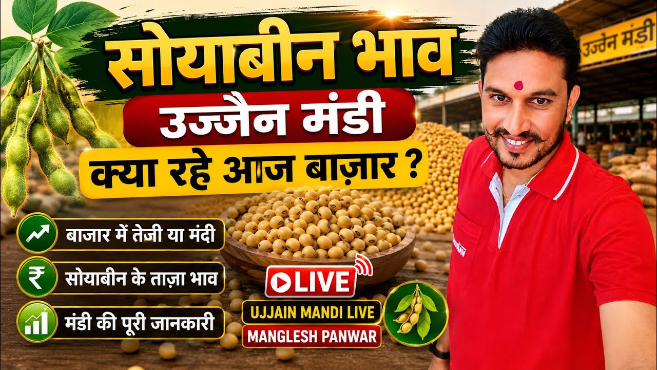 Soybean Price Today Ujjain Mandi | Ujjain Mandi soyabean Ka Bhav | Gehu Ka Bhav | 05 Sitember 2026