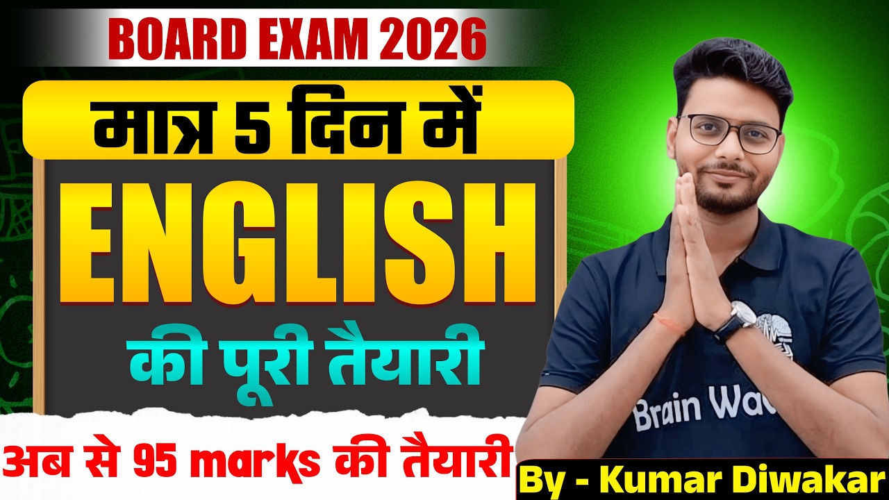 Day 1st of 5 days English Booster class of BSEB By Kumar Diwakar, Class 10 English Class, BrainWave