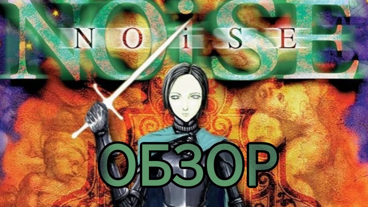 Приквел и Сиквелы Манги BLAME! (NOISE, BLAME!&sup2;, Net Sphere Engineer) ОБЗОР