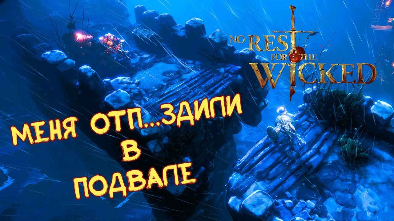 🎮2️⃣ NO REST FOR THE WICKED | Второе впечатление🎮