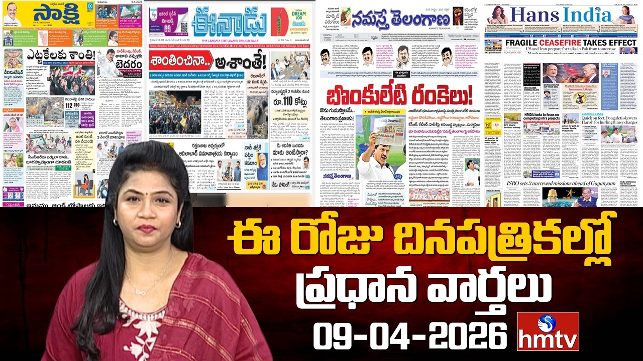 Today's Important Headlines In News Papers | News Analysis | 09-04-2026 | hmtv