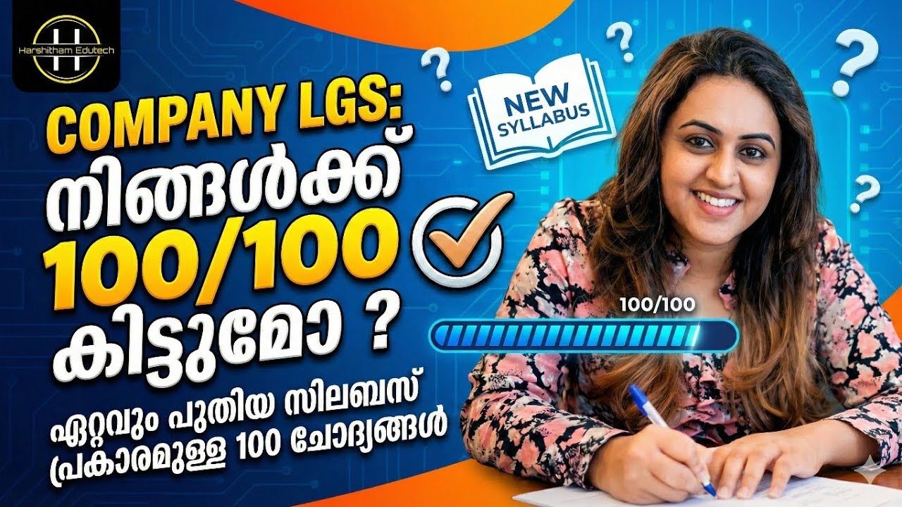 KERALA PSC 🔥 COMPANY LGS പരീക്ഷയ്ക്ക് ഇനി ദിവസങ്ങൾ മാത്രം | TOP 100 SURE SHOT GK| Harshitham Edutech