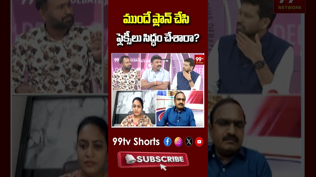 ముందే ప్లాన్ చేసి ఫ్లెక్సీలు సిద్ధం చేశారా? | YS Jagan Flexies Dispute | Telugu News