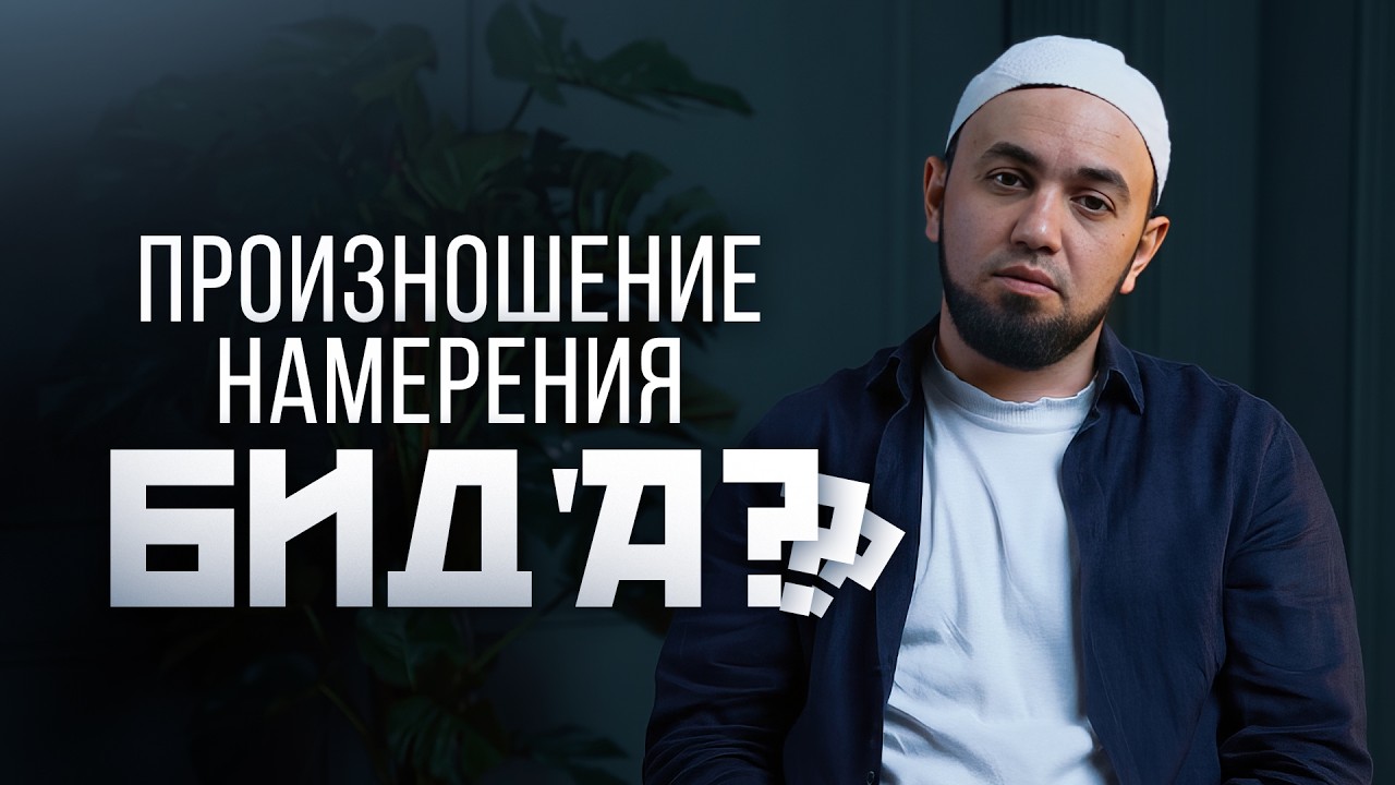 ПРОИЗНОШЕНИЕ НАМЕРЕНИЯ НОВШЕСТВО? ОТВЕТ НЕВЕЖДЕ