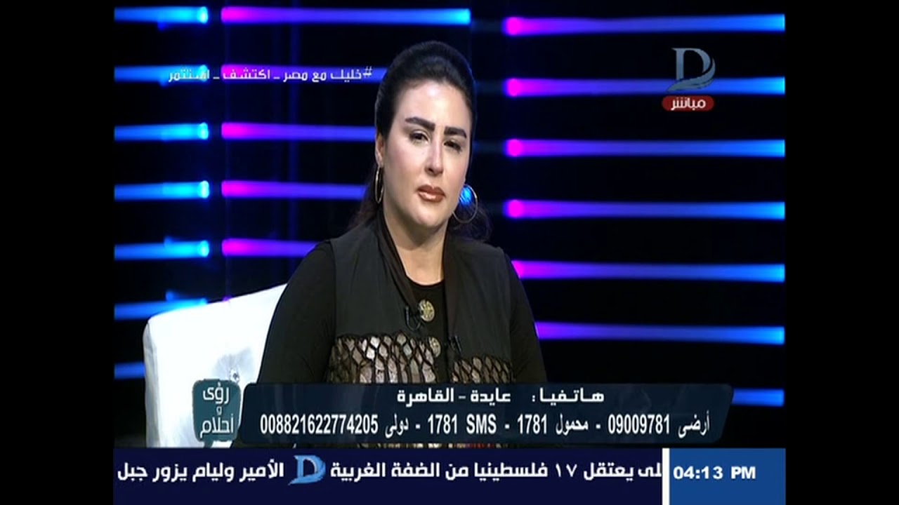 رؤي أحلام| تفسير رؤية 
