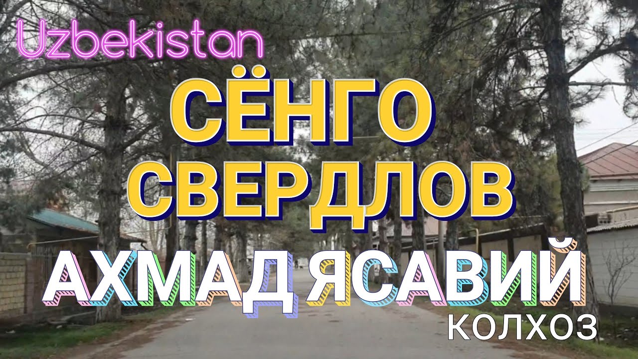 Uzbekistan СЁНГО   СВЕРДЛОВ   А.ЯСАВИЙ колхоз Юкоричирчикский район