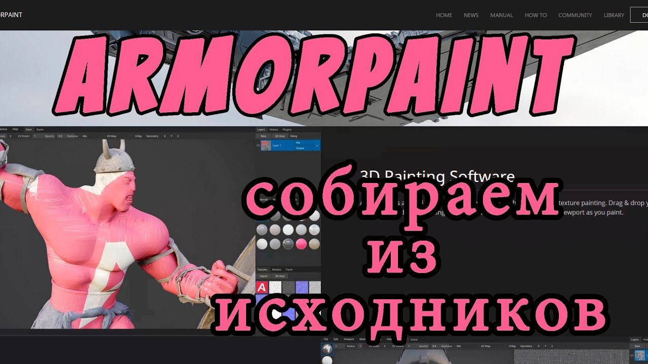 Armorpaint инструкция по сборке
