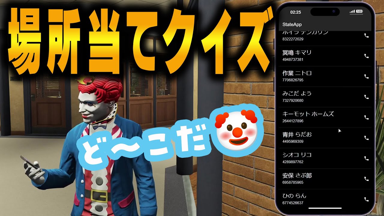 #ストグラ 警察署に侵入⁉して場所当てクイズするマクドナルドさん【GTA5/RP/切り抜き 】