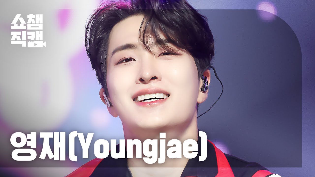 [쇼챔직캠 4K] Youngjae - Do It (영재 - 두잇) l Show Champion l EP.500 l 231115