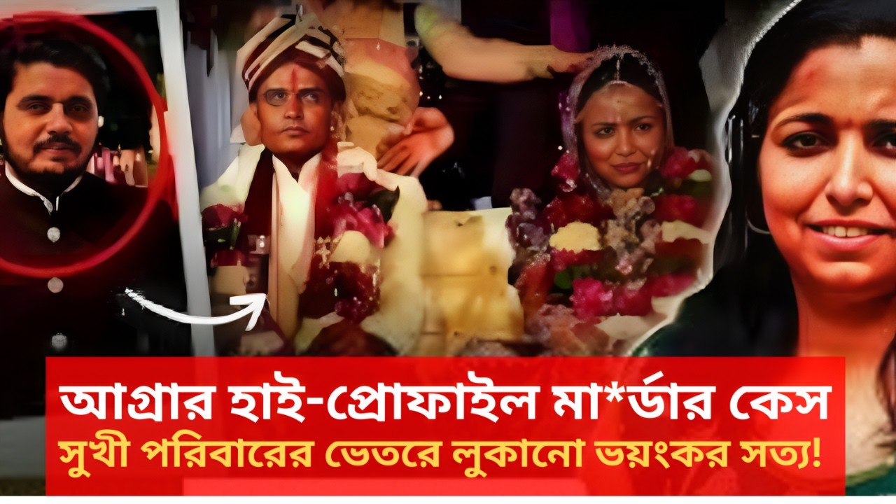 আগ্রার হাই-প্রোফাইল মা*র্ডার কেস | Sachin-Upadhyay Case | CaseFilesUncover