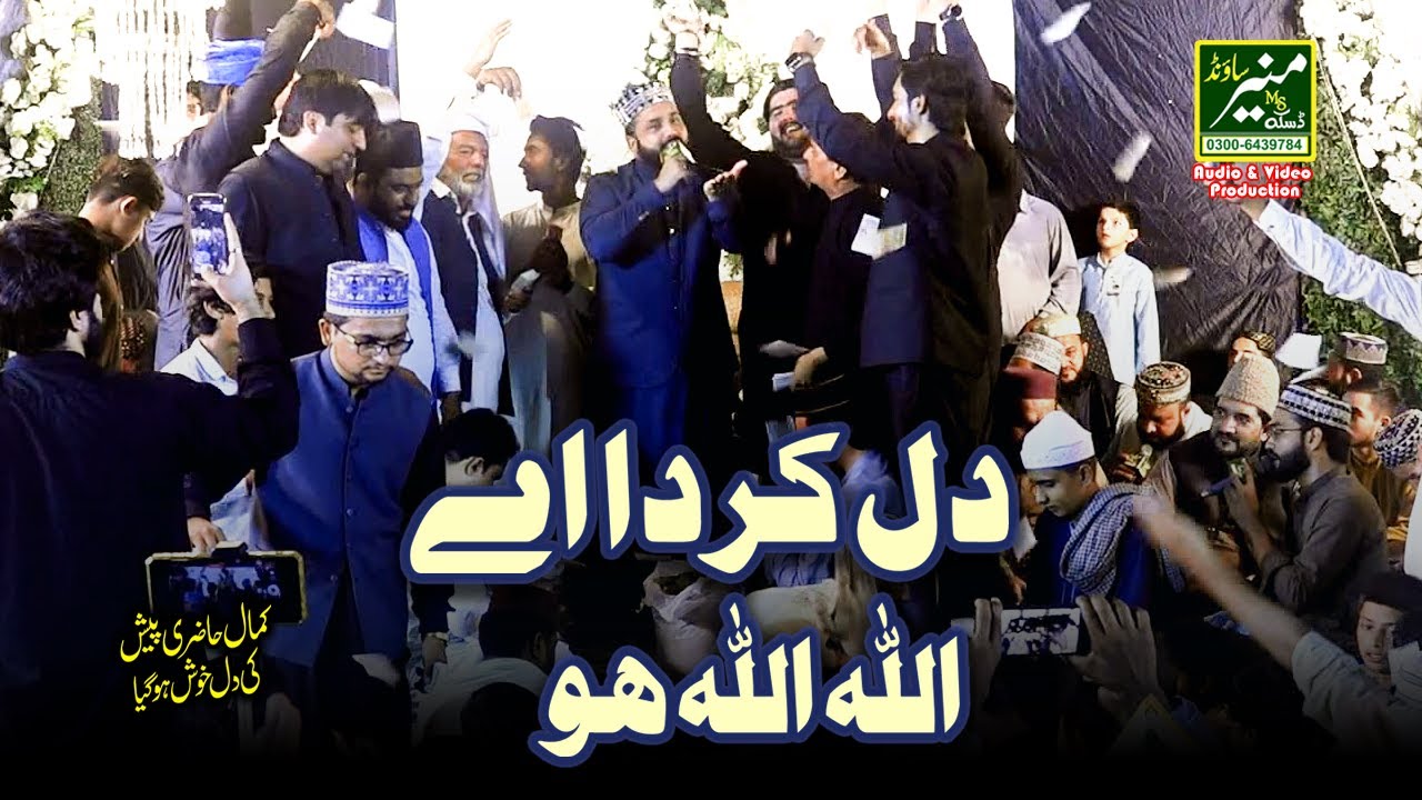 Dil Karda Allah Allah Hoo| Qari Shahid Mehmood New Naats 2025/26