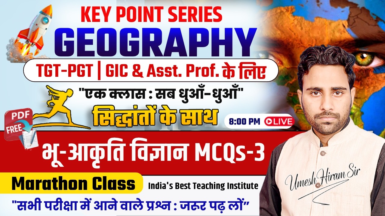 UP | BIHAR | TGT-PGT | GIC | Asst. Prof. | TRE 4.0 GEOMORPHOLOGY भू-आकृति विज्ञान MCQs-3 | UMESH SIR