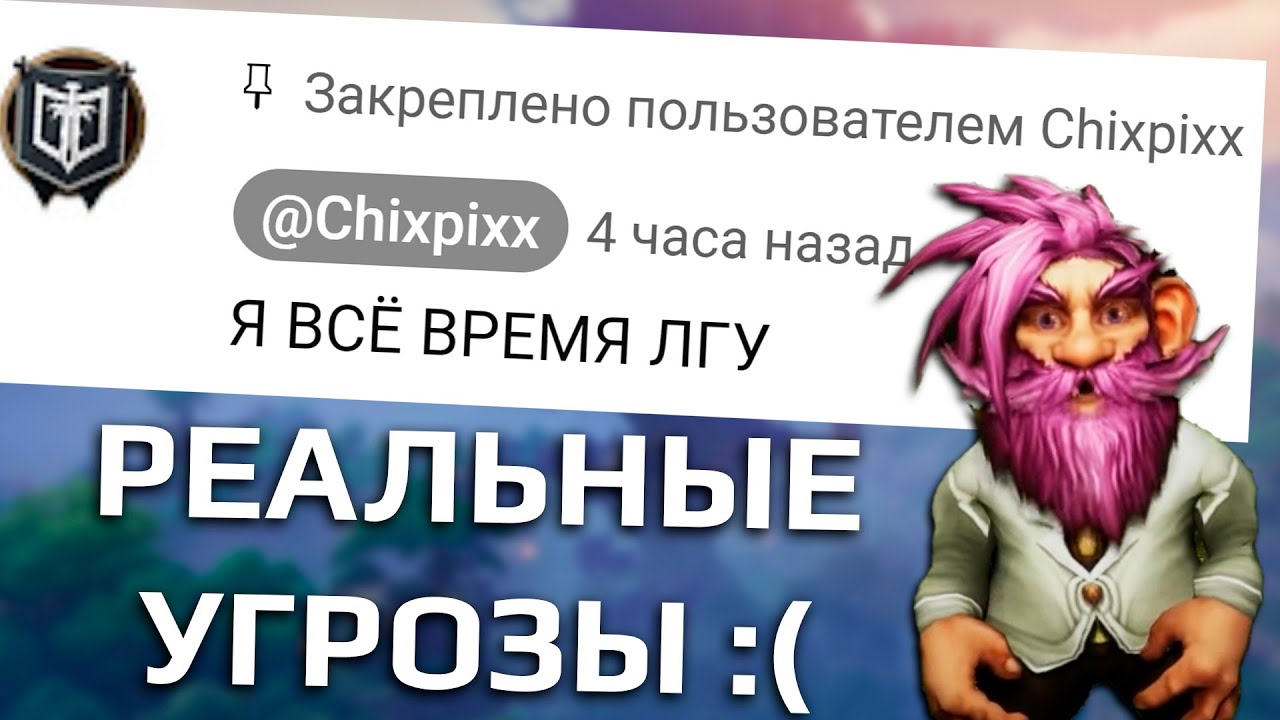 Выдуманные коментарии и разжигание ненависти ради хайпа. Да, это опять Чих.