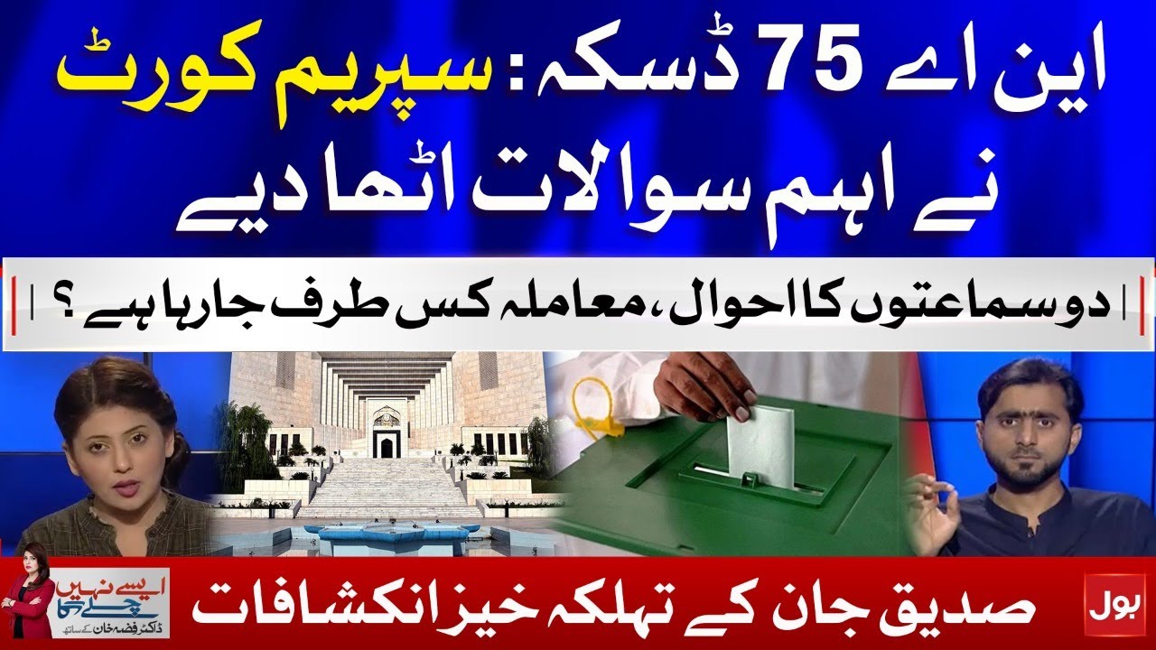NA-75 Daska | Supreme Court raises Question on Election Commission | Siddique Jaan Inside Story