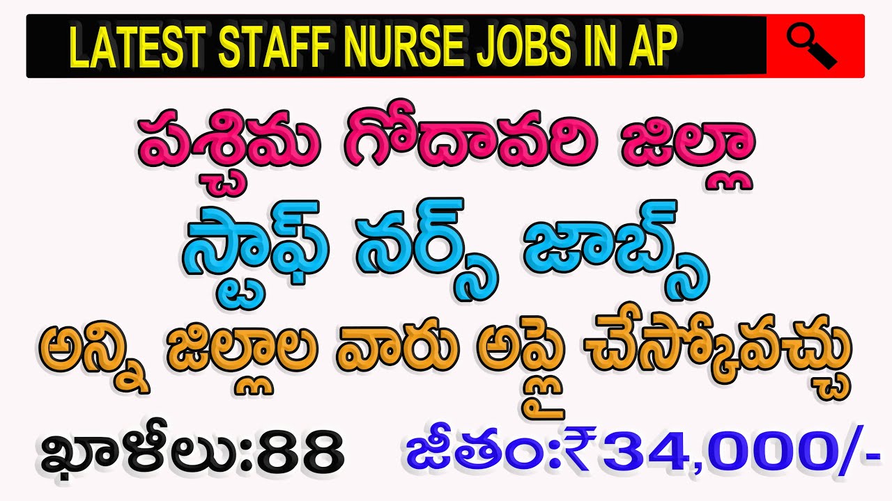 ANDHRA PRADESH STAFF NURSE JOBS 2020 | WEST GODAVARI DISTRICT STAFF NURSE JOBS | STAFF NURSE JOBS