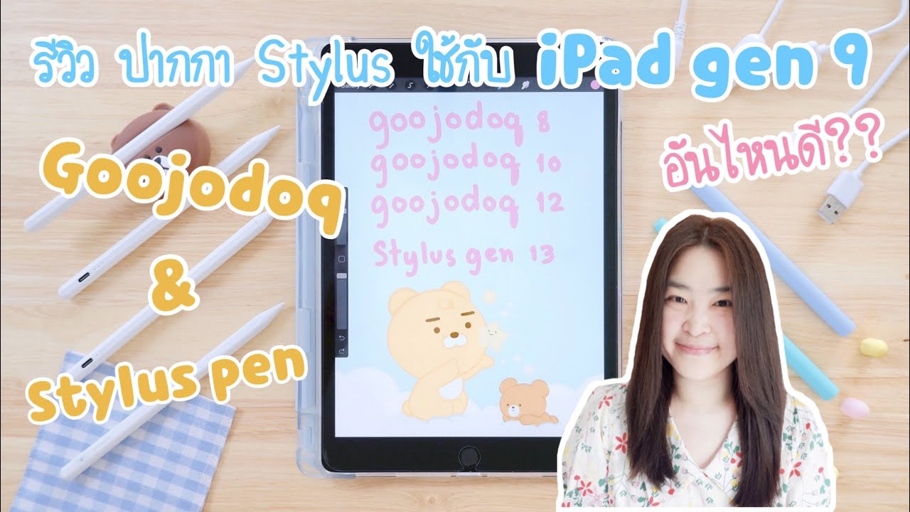 iPad Gen 9 ใช้ปากกาสไตลัส วางมือได้ รุ่นไหนดี goojodoq 12 ,10 ,8 , stylus gen 13 | ปากกาไอแพด stylus