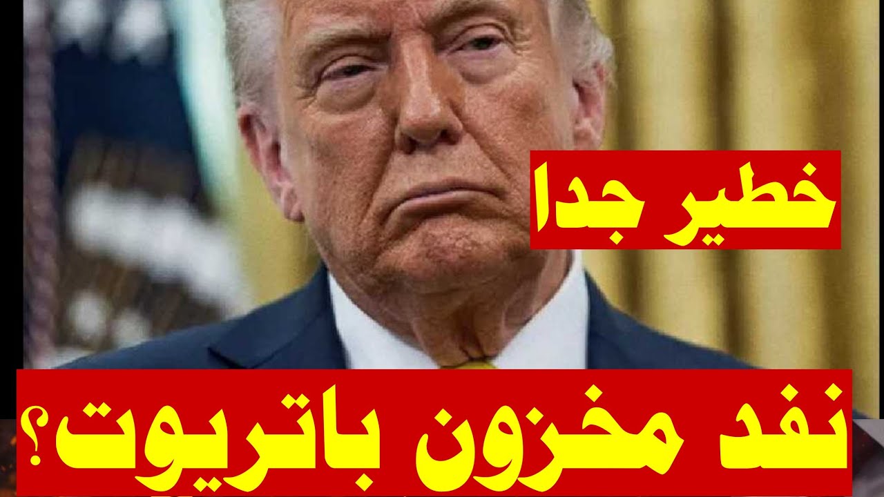 ايران اليوم عاجل: ترامب يستجدي أوكرانيا ضد إيران بعد تفاذ  السلاح