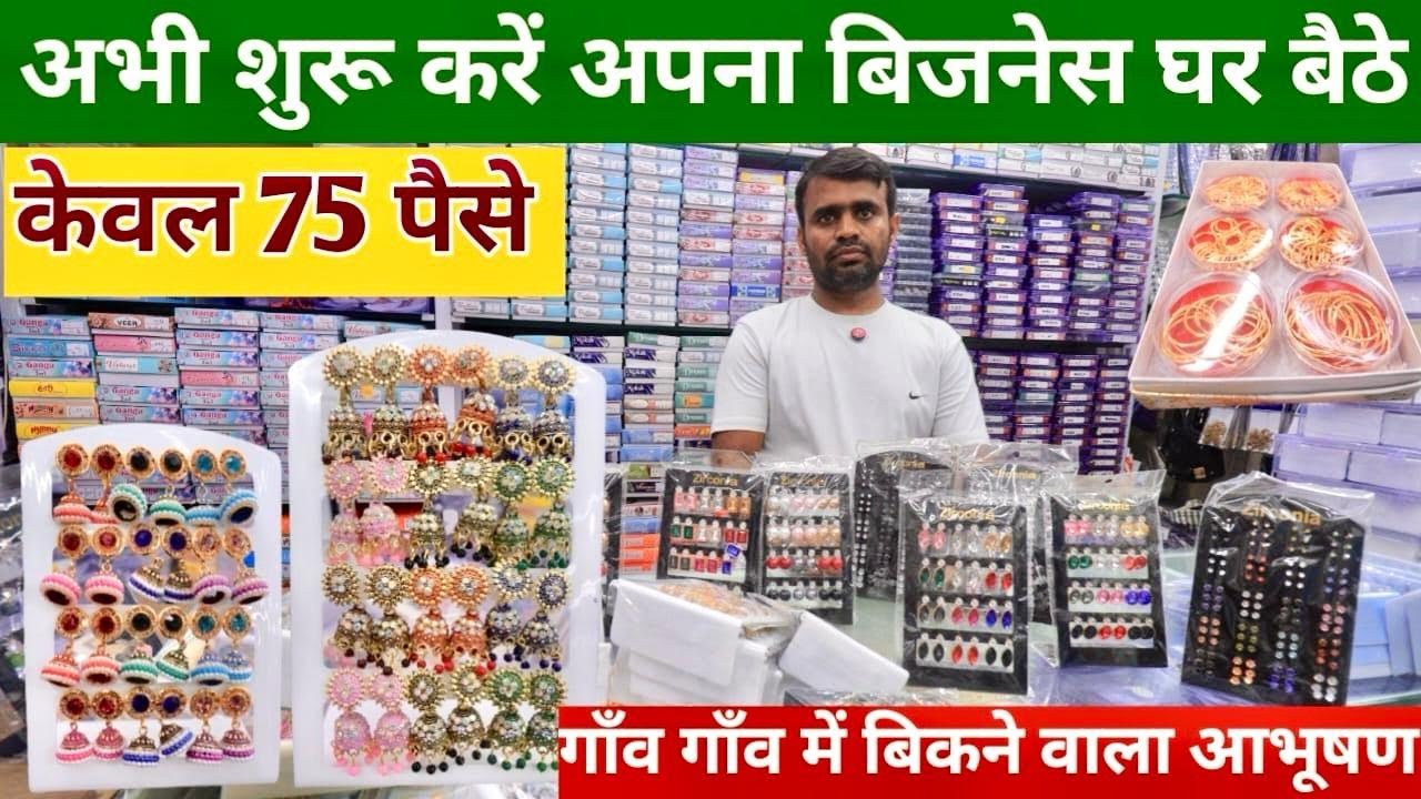 गांव गांव में बिकने वाला ज्वेलरी | Cheapest Jewellery Wholesale Mumbai | Western Earrings Wholesale
