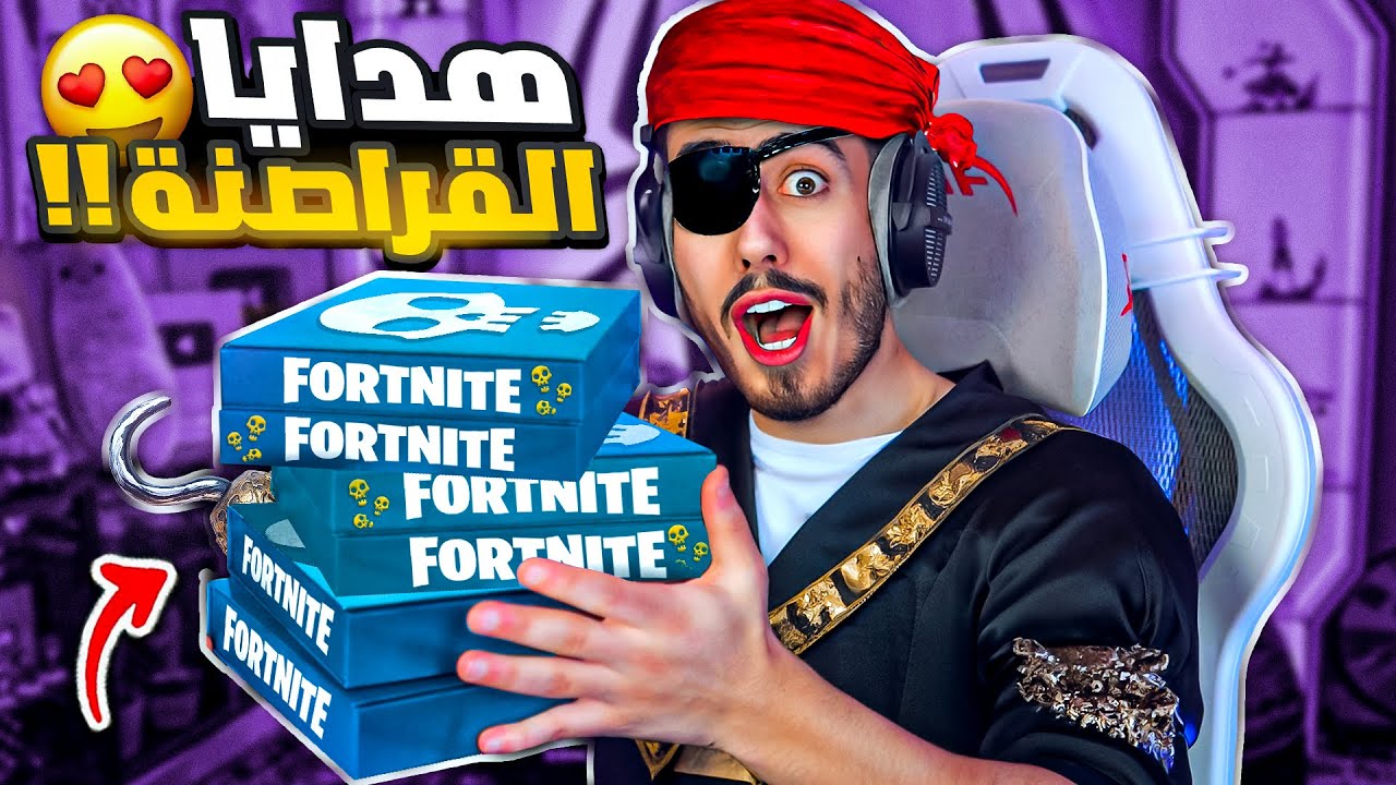 فورت نايت ارسلتلي هدايا سرية 🔥😍 (كنز القراصنة) !! Fortnite